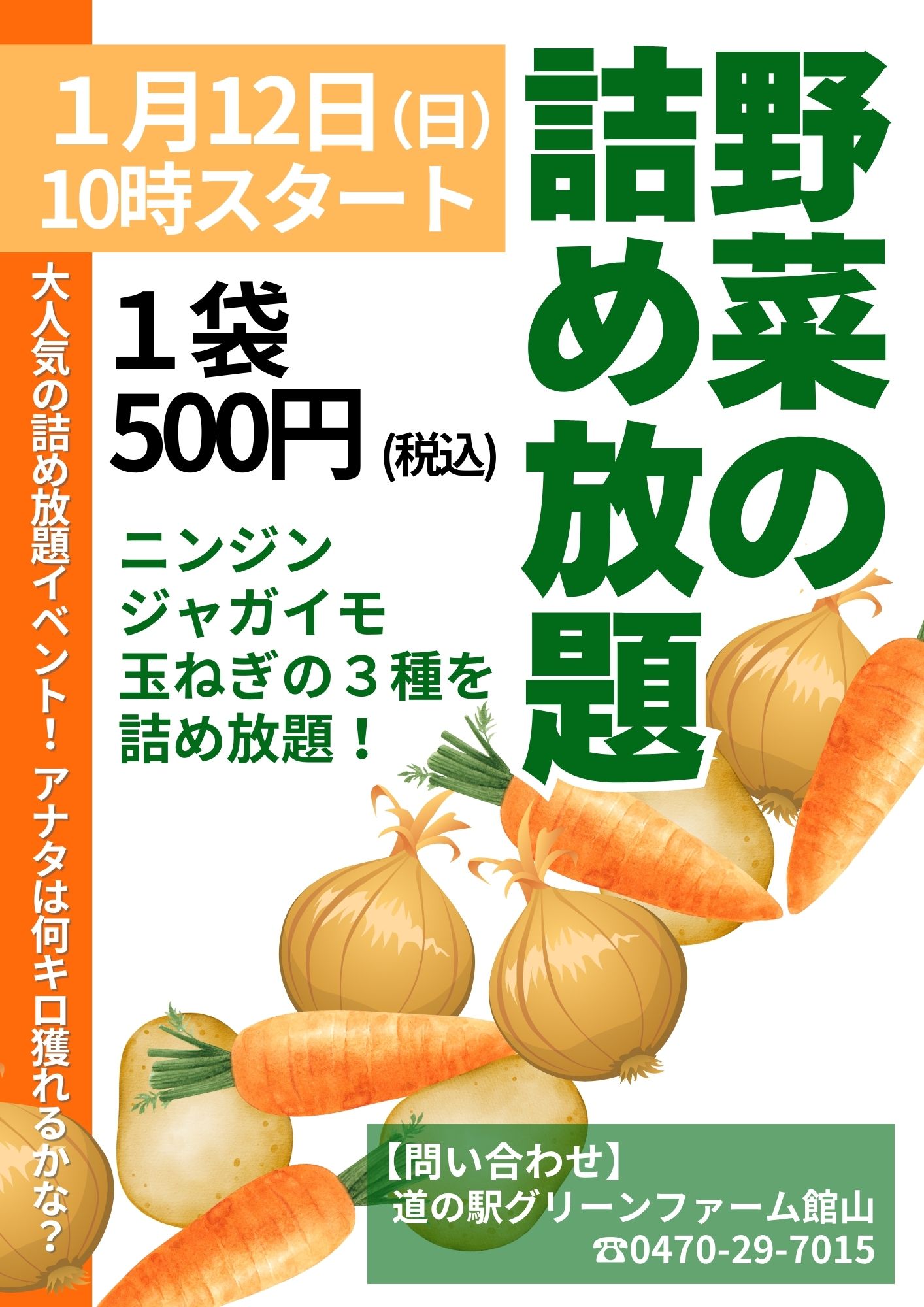 詰め放題専用ページ 玉ねぎ詰め放題 | Furano Marche 詰め放題✿専用ページ 次箱